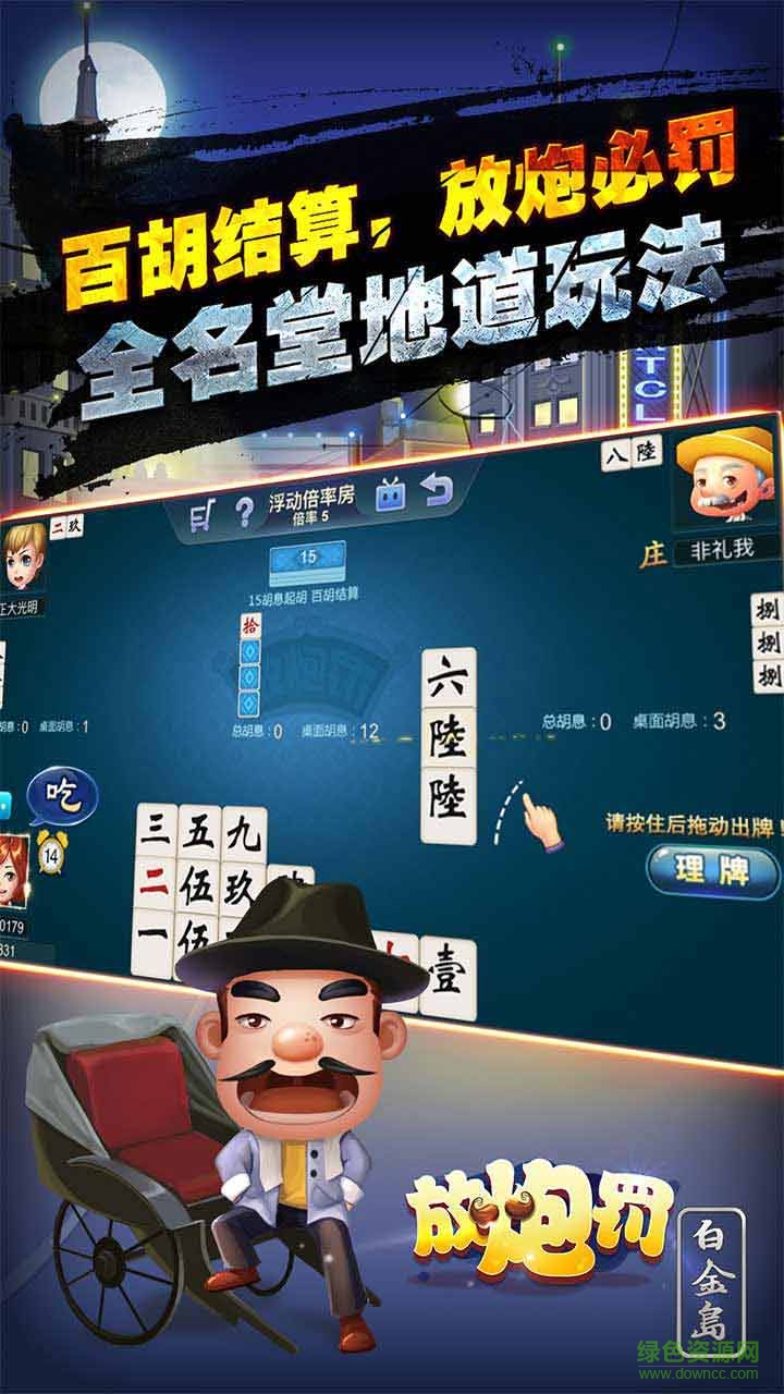 白金岛放炮罚手游 v2.2.0 安卓版2