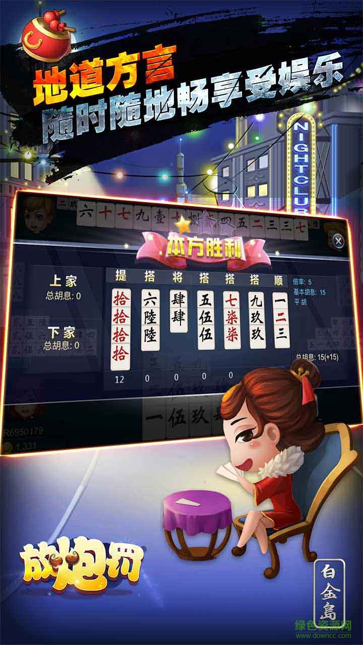 白金岛放炮罚手游 v2.2.0 安卓版3