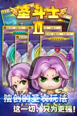 草花手游圣斗士2 v4.5.2 安卓版0