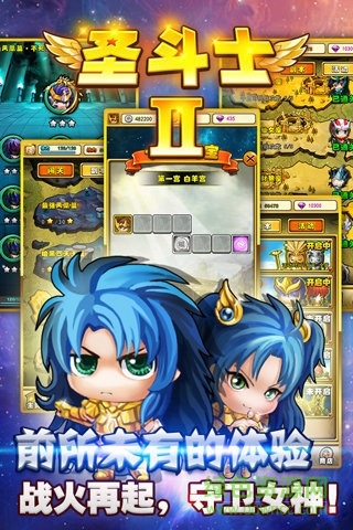 圣斗士2BT版 v3.0.0 安卓版2