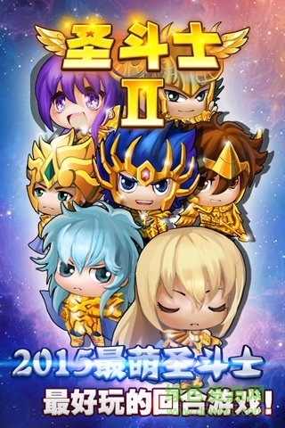 圣斗士2BT版 v3.0.0 安卓版0