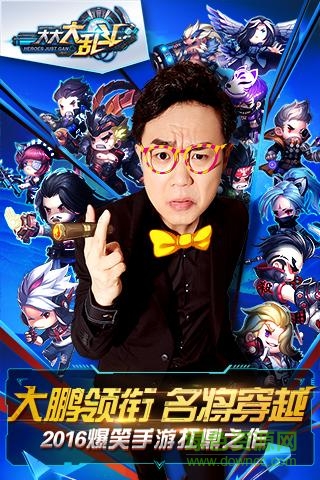 大大大乱斗应用宝版 v1.0.1.0 安卓版2