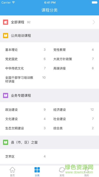 烟台网络党校手机版 v5.1.1 安卓版0