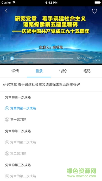烟台网络党校手机版 v5.1.1 安卓版1