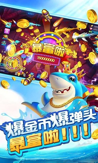 捕鱼欢乐颂内购修改版 捕鱼欢乐颂修改版