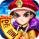 威海保皇单机版下载