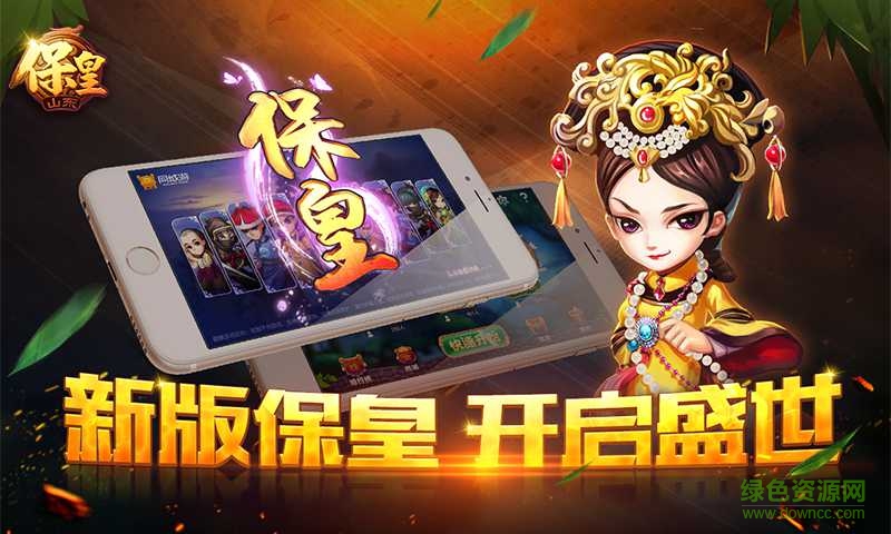 同城游威海保皇 v1.0 安卓版0