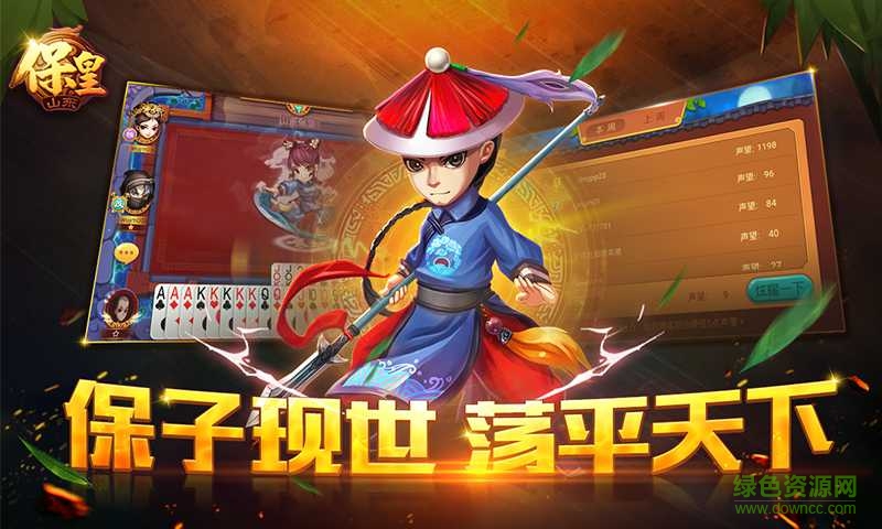 同城游威海保皇 v1.0 安卓版1