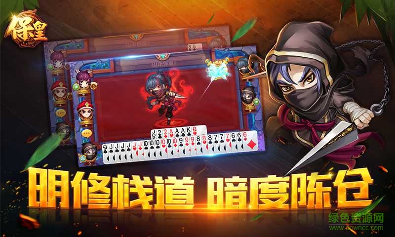 同城游威海保皇 v1.0 安卓版2