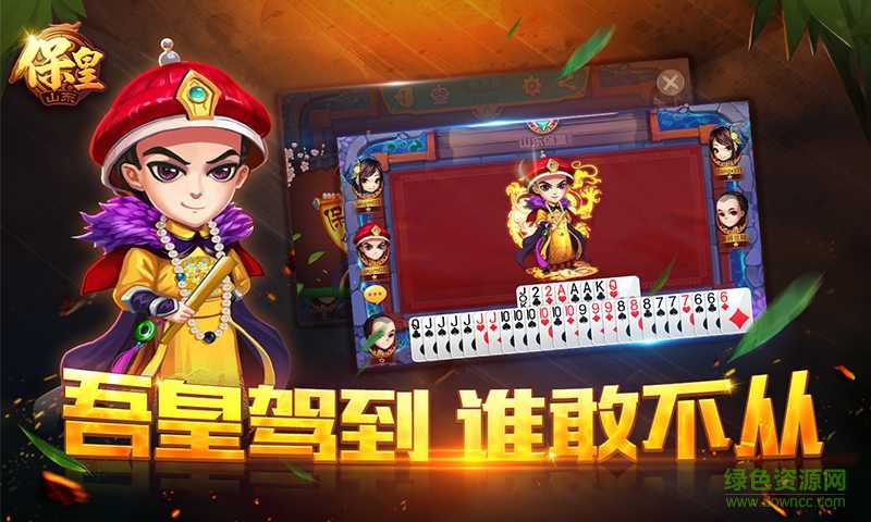 同城游威海保皇 v1.0 安卓版3