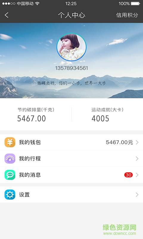 一步单车app v4.4.0 安卓版0