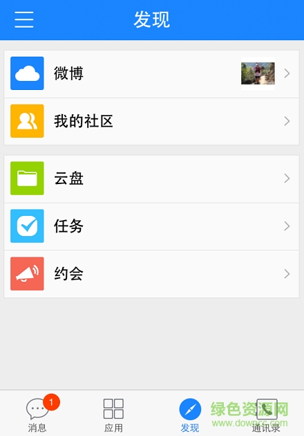 微v会议app苹果版 v9.9.0 官方最新版0