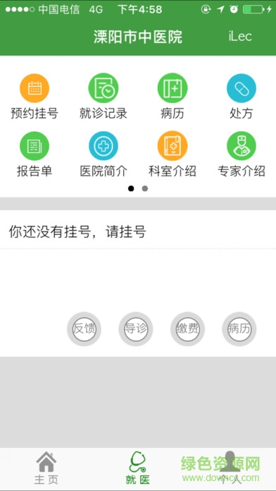 溧阳市中医院 v1.0.6 安卓版1