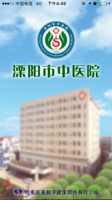 溧阳市中医院 v1.0.6 安卓版0