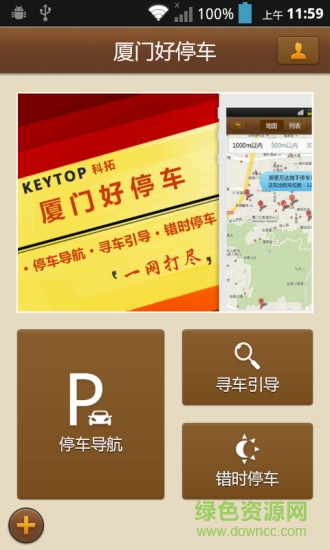 厦门好停车手机版(城市好停车) v1.1.2 安卓版0