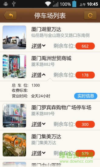 厦门好停车手机版(城市好停车) v1.1.2 安卓版1