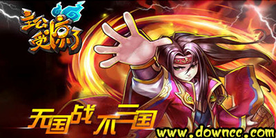 主公受惊了游戏下载-主公受惊了手机游戏-主公受惊了修改版下载