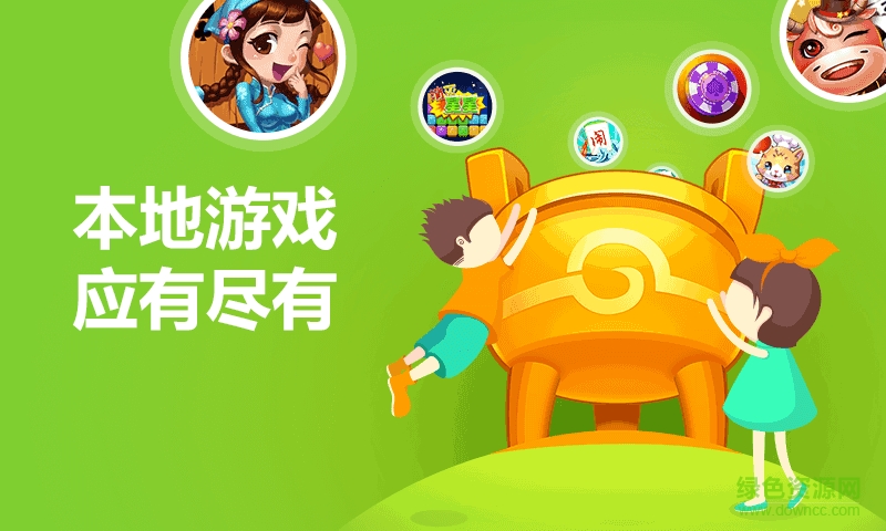 宜兴同城游戏大厅 v6.1.00