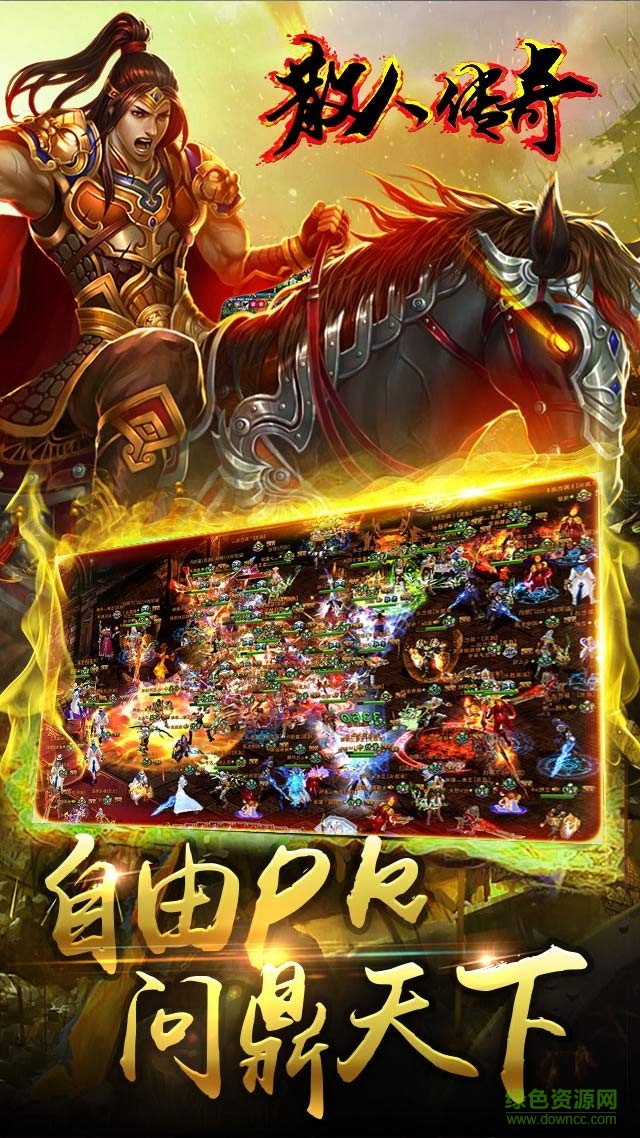 散人传奇正版 v1.0.0 安卓最新版2