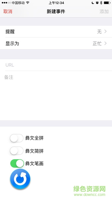 中央翻译局彝文手机输入法 v1.5.1 安卓版0