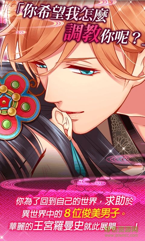 后宫游戏皇帝陛下与契约新娘 v1.5.3 安卓修改版0