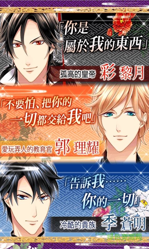 后宫游戏皇帝陛下与契约新娘 v1.5.3 安卓修改版2