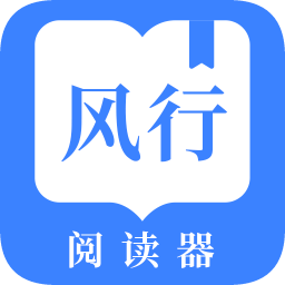 风行掌上阅读app下载