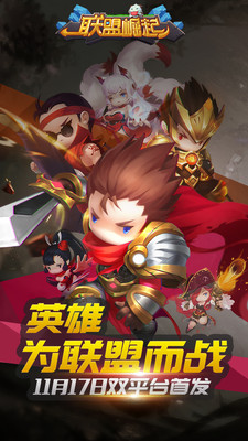 4399版联盟崛起 v12.29515.161213 安卓版0