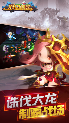 4399版联盟崛起 v12.29515.161213 安卓版2