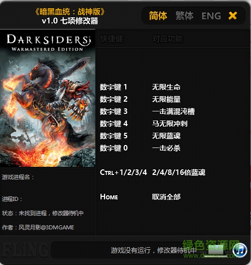 暗黑血统战神版七项修改器 v1.0 风影灵月版0