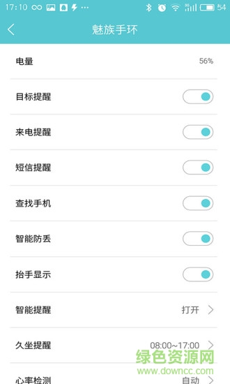魅族h1手环app v1.0.40 官网安卓版0
