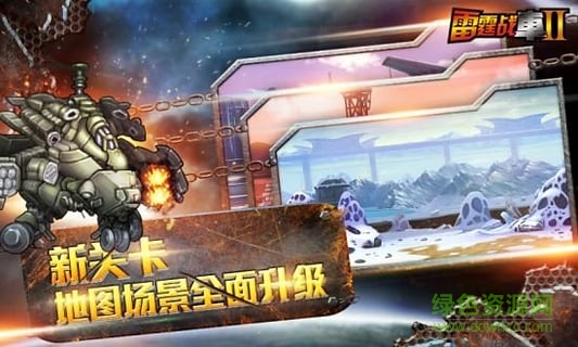 雷霆战车2内购修改版 v2.0 安卓免费版1