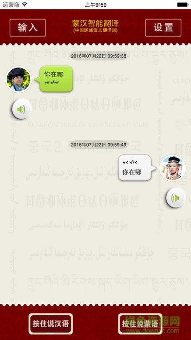 蒙汉智能翻译 v1.2 安卓版1