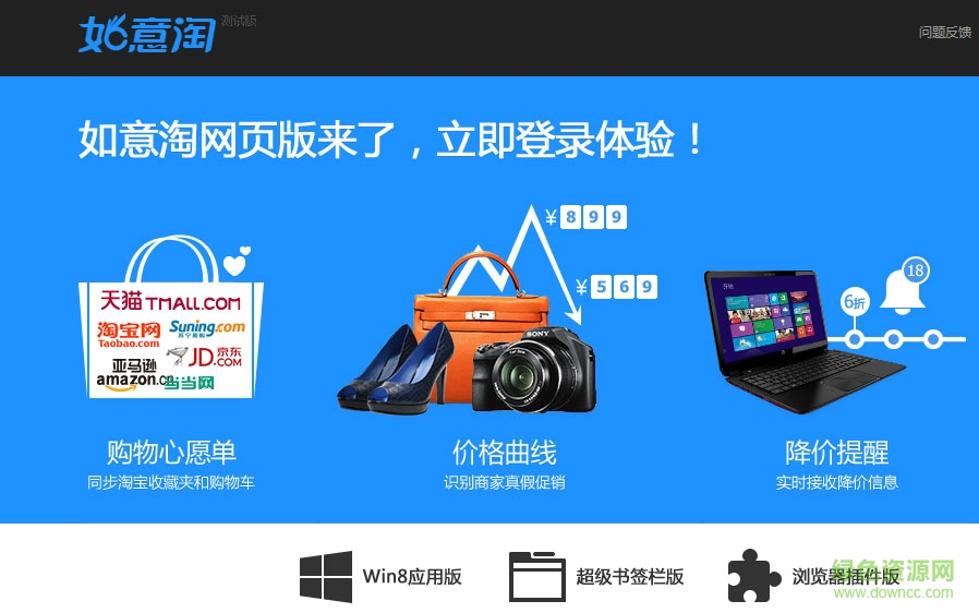 Chrome谷歌浏览器如意淘插件 v3.6.0.22 官网pc版0