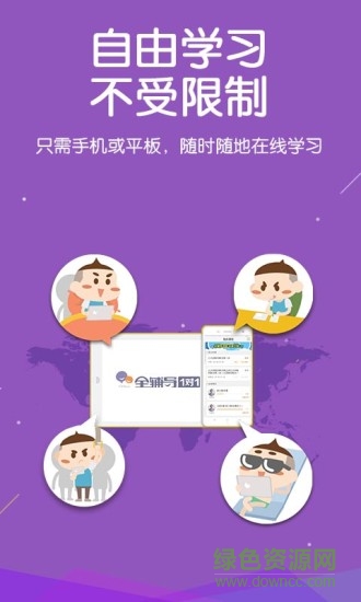 全辅导1对1客户端 v1.0.0 安卓版1