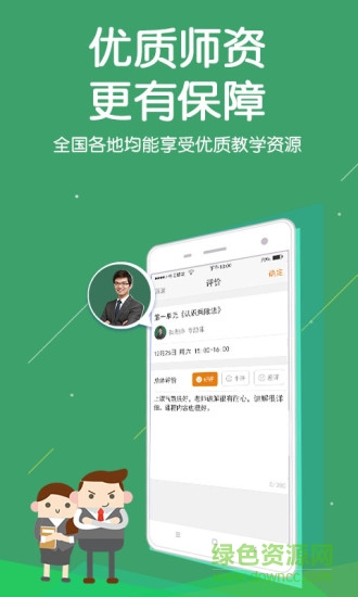 全辅导1对1客户端 v1.0.0 安卓版4