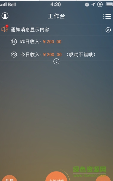 顺宝专车司机ios版 v4.2.1 iPhone版1