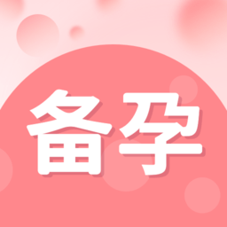 备孕小助手软件