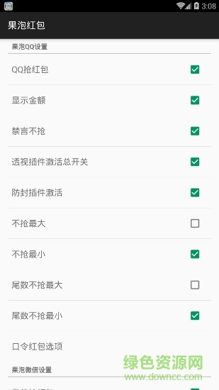 果泡红包插件ios版 v1.0 iphone最新版0