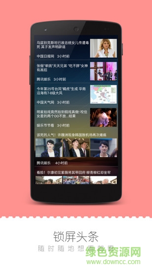 爱豆锁屏客户端 v1.0 安卓版2