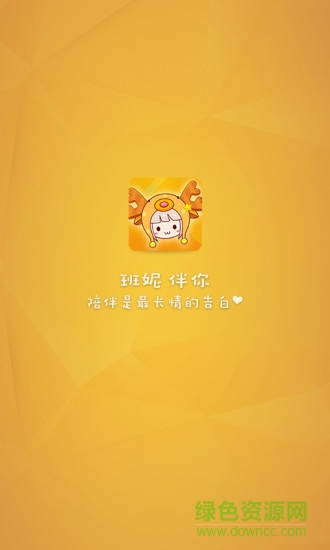 班妮伴你(视频社交) v1.1.0 安卓版0