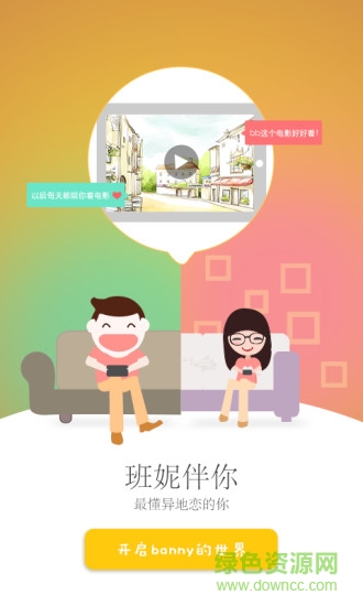 班妮伴你(视频社交) v1.1.0 安卓版4