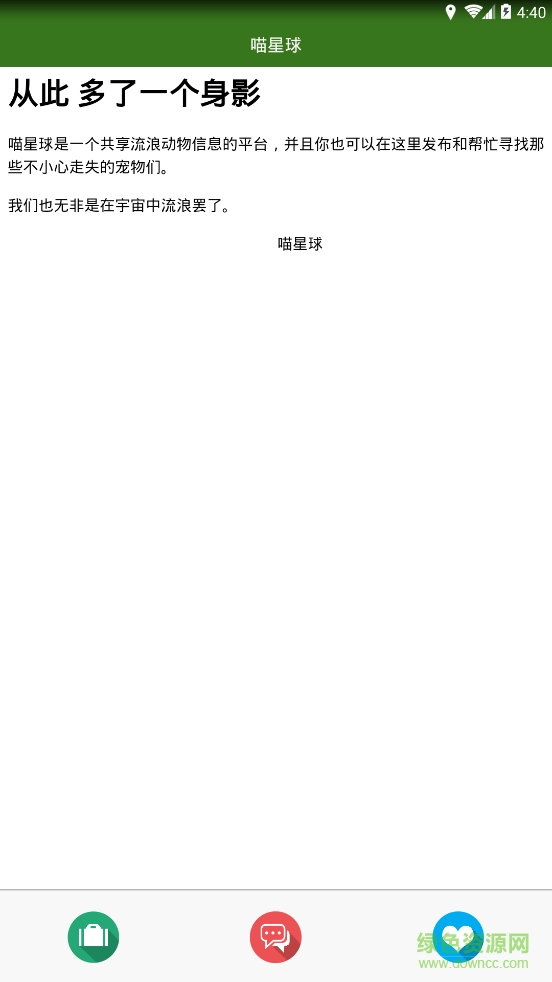 喵星球手机版(流浪猫平台) v1.0.5 安卓版1