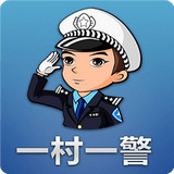 寿光警务助理(一村一警)
