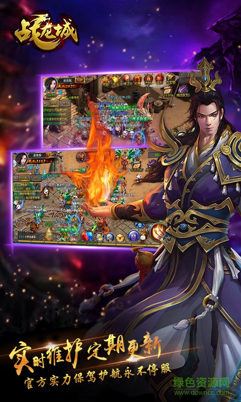 战龙城游侠登陆版 v5.6.2.310 安卓版1