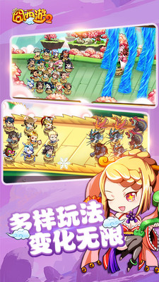 360版囧西游2 v1.2.1 安卓版1