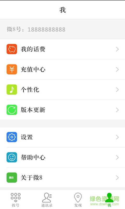 微8电话ios版 v1.1 官方iPhone版2