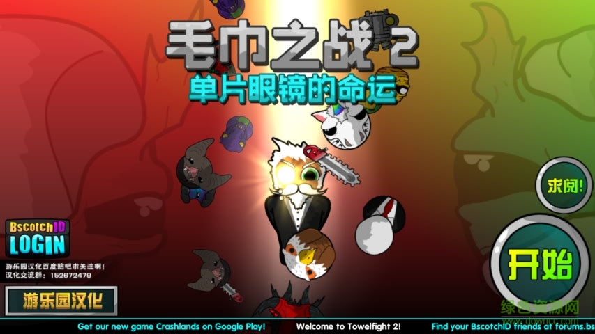 毛巾之战2游乐园汉化手机版 v2.0.47 最新安卓版2