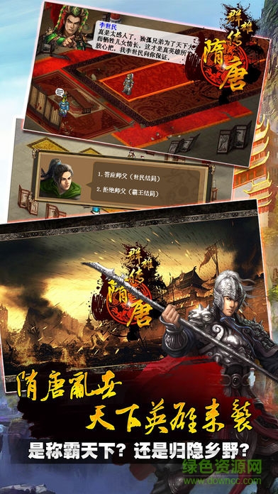 隋唐群雄传完整修改版 v1.5 安卓无限元宝最新版1