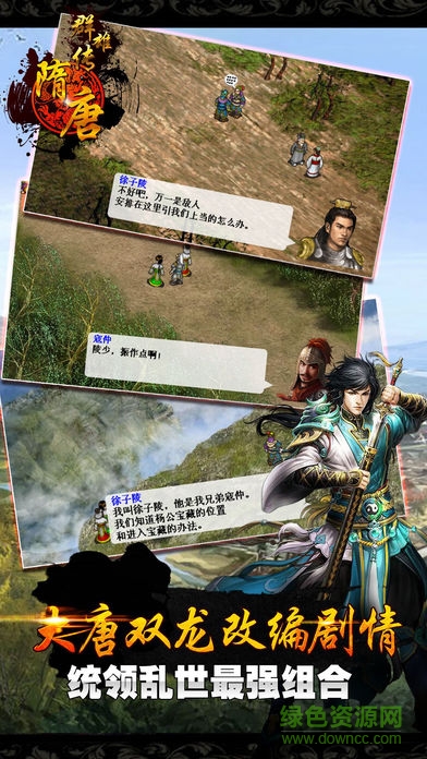 隋唐群雄传完整修改版 v1.5 安卓无限元宝最新版2